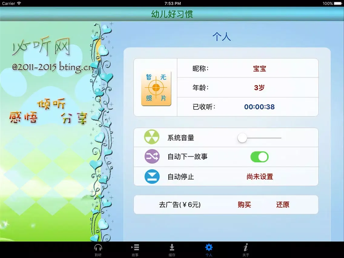 幼儿好习惯 - 必听经典故事 iPad  سکرین شاٹس