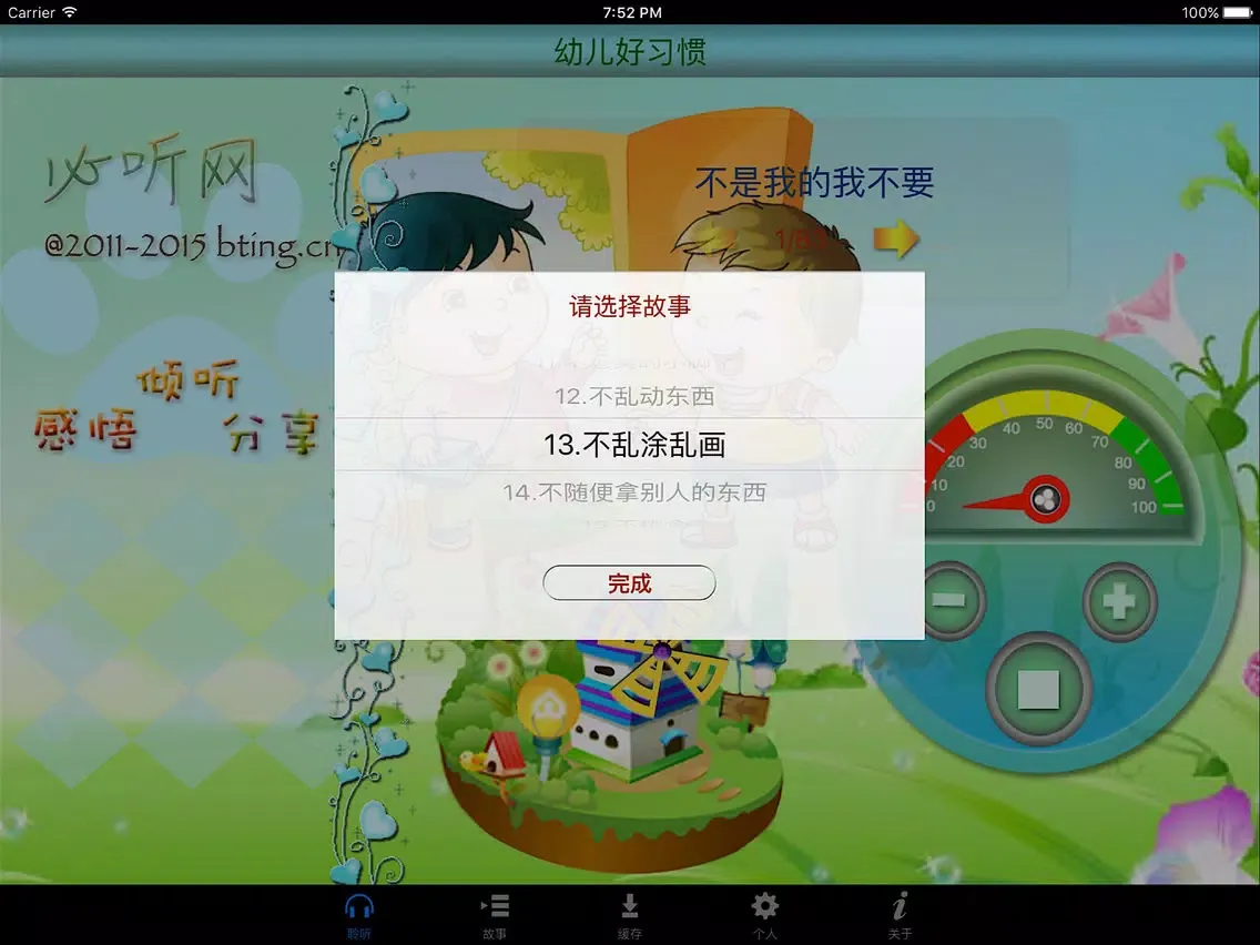 幼儿好习惯 - 必听经典故事 iPad  سکرین شاٹس