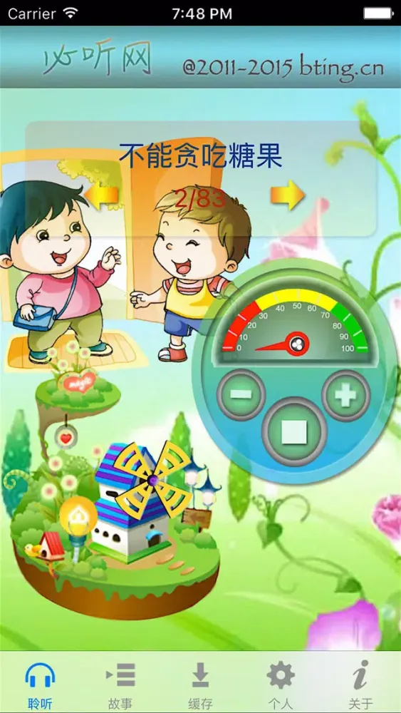 幼儿好习惯 - 必听经典故事 سکرین شاٹس