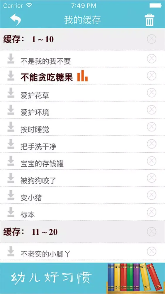 幼儿好习惯 - 必听经典故事 سکرین شاٹس