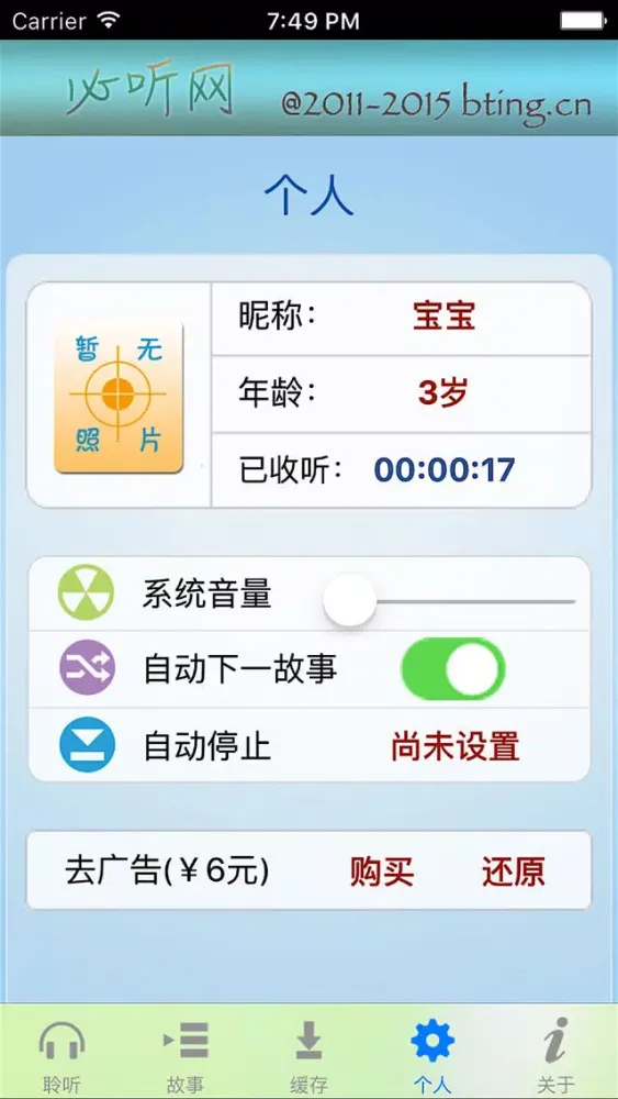 幼儿好习惯 - 必听经典故事 سکرین شاٹس