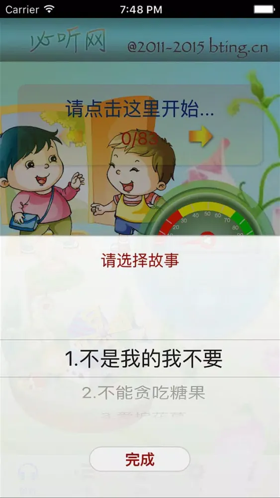 幼儿好习惯 - 必听经典故事 سکرین شاٹس
