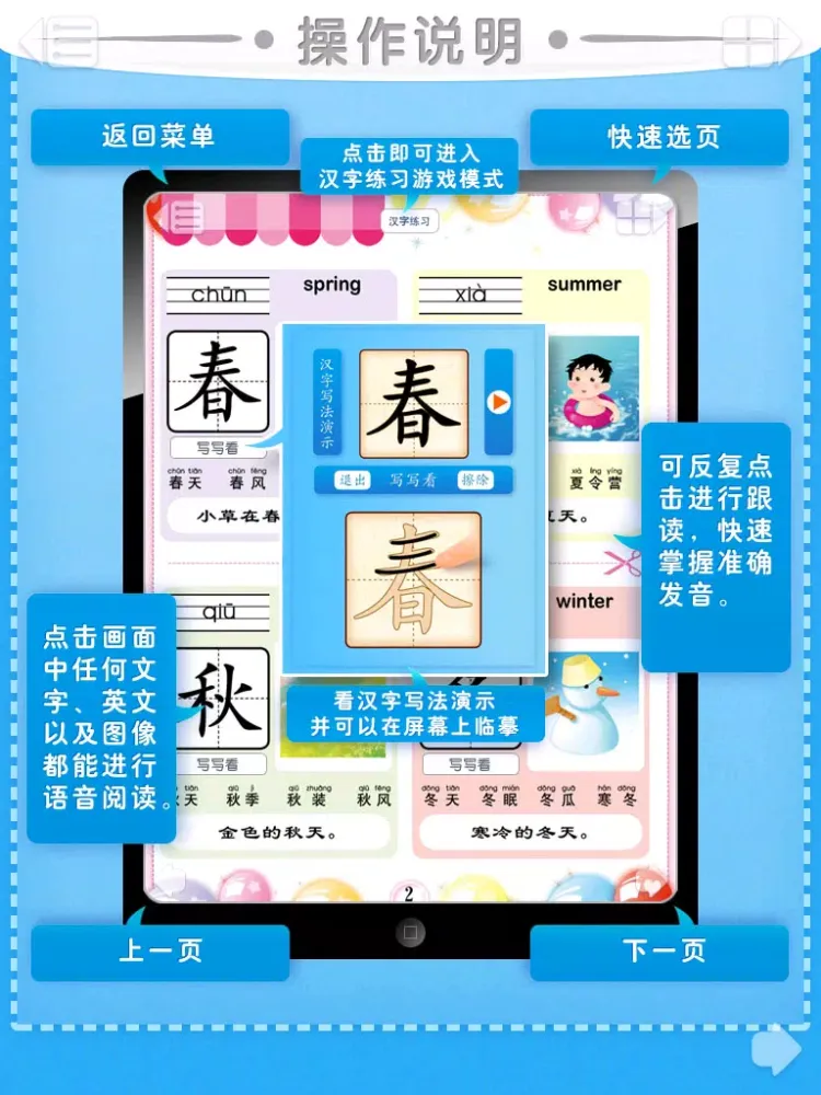 HappyReading-学前必备600字－中篇 iPad  Screenshots