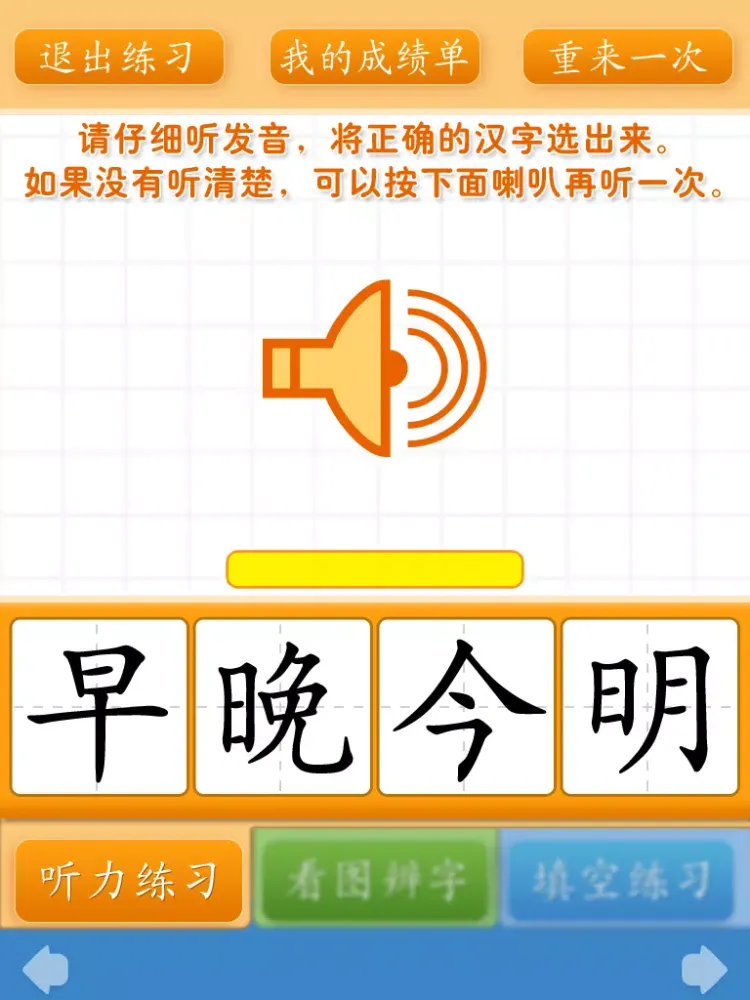 HappyReading-学前必备600字－中篇 iPad  Screenshots
