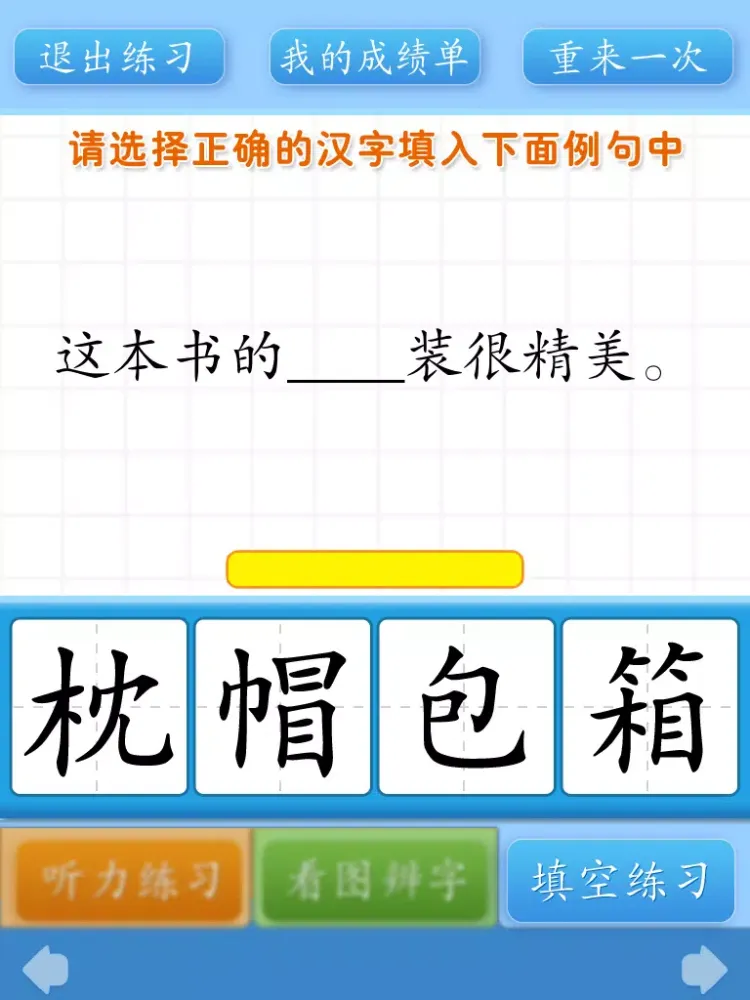 HappyReading-学前必备600字－中篇 iPad  Screenshots