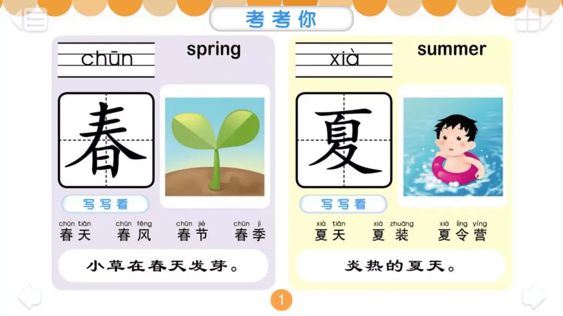HappyReading-学前必备600字－中篇 Screenshots