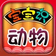 HappyReading-宝宝识动物 HappyReading-宝宝识动物
