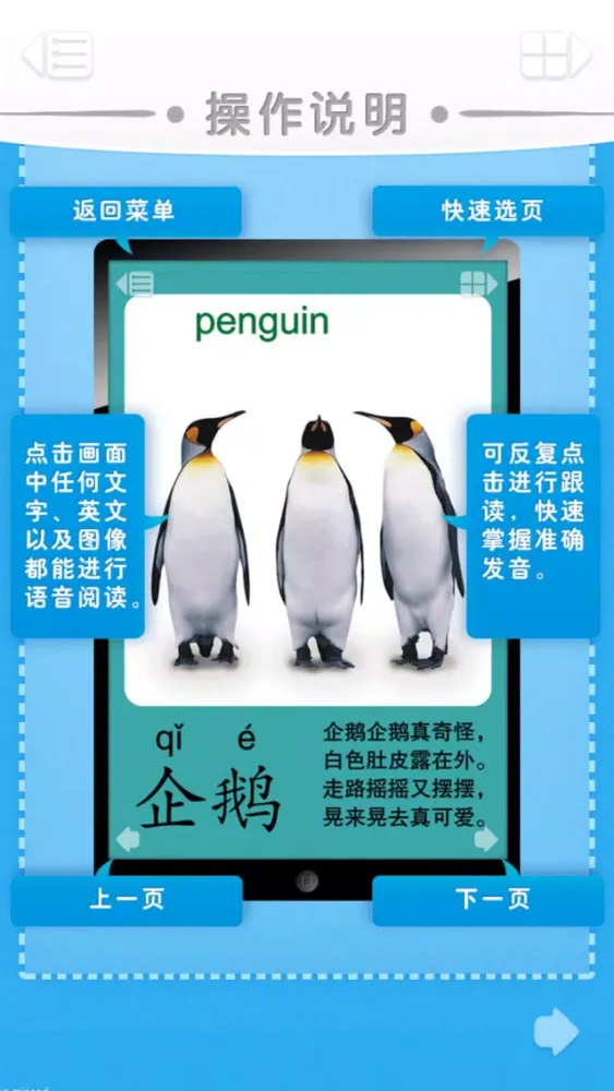 Tangkapan layar HappyReading-宝宝识动物