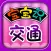 HappyReading-宝宝识交通