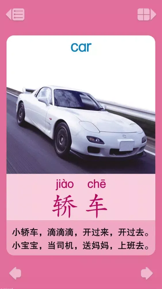 Скриншоты HappyReading-宝宝识交通