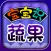 HappyReading-宝宝识蔬果