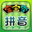HappyReading-宝宝学拼音