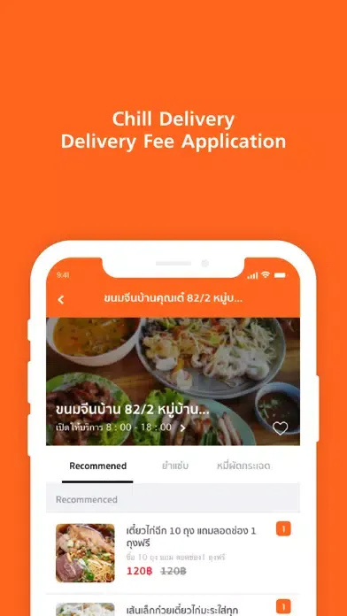 Chill Delivery स्क्रीनशॉट