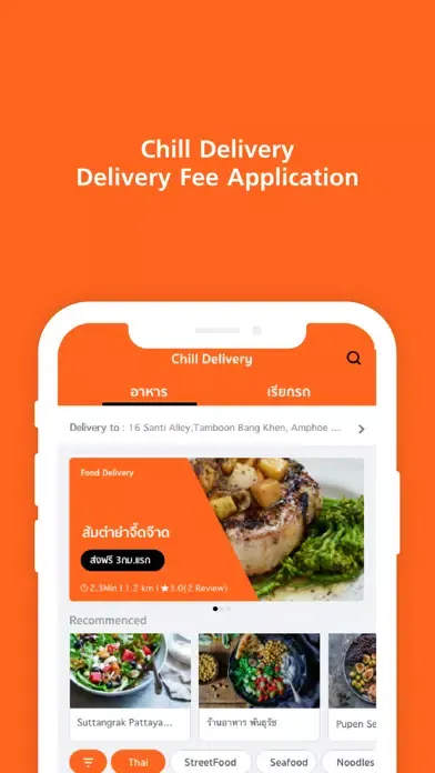 Chill Delivery स्क्रीनशॉट