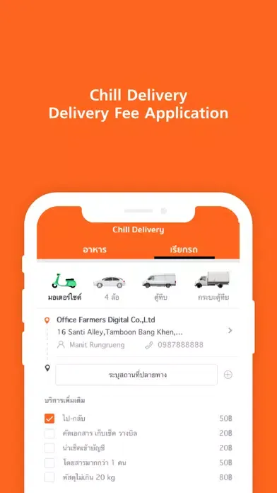 Chill Delivery स्क्रीनशॉट