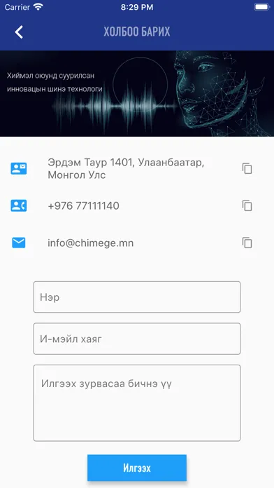 Chimege Intro 스크린샷