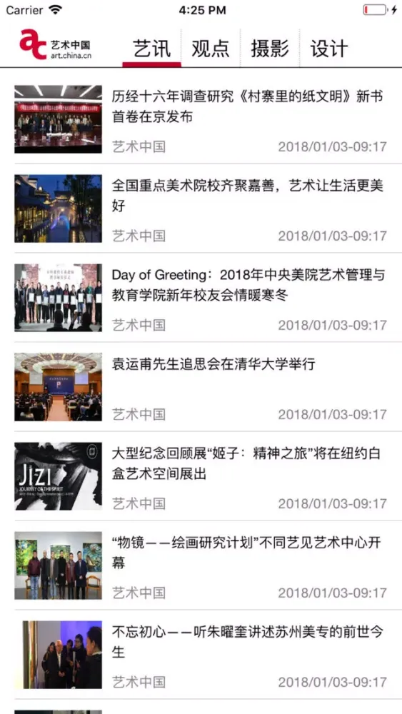 艺术中国 Art China سکرین شاٹس