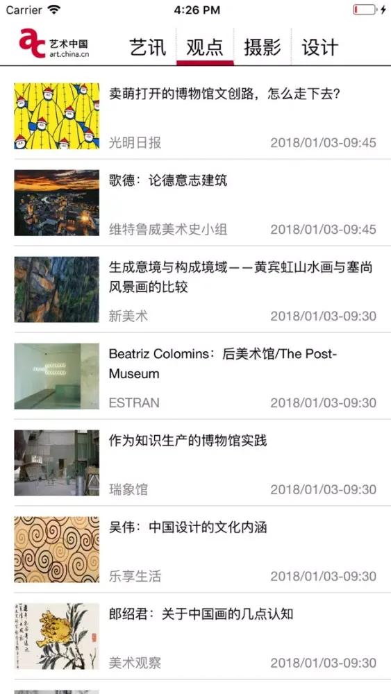 艺术中国 Art China سکرین شاٹس