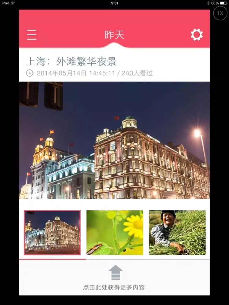 图片中国 iPad  سکرین شاٹس