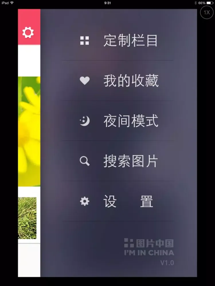 图片中国 iPad  سکرین شاٹس