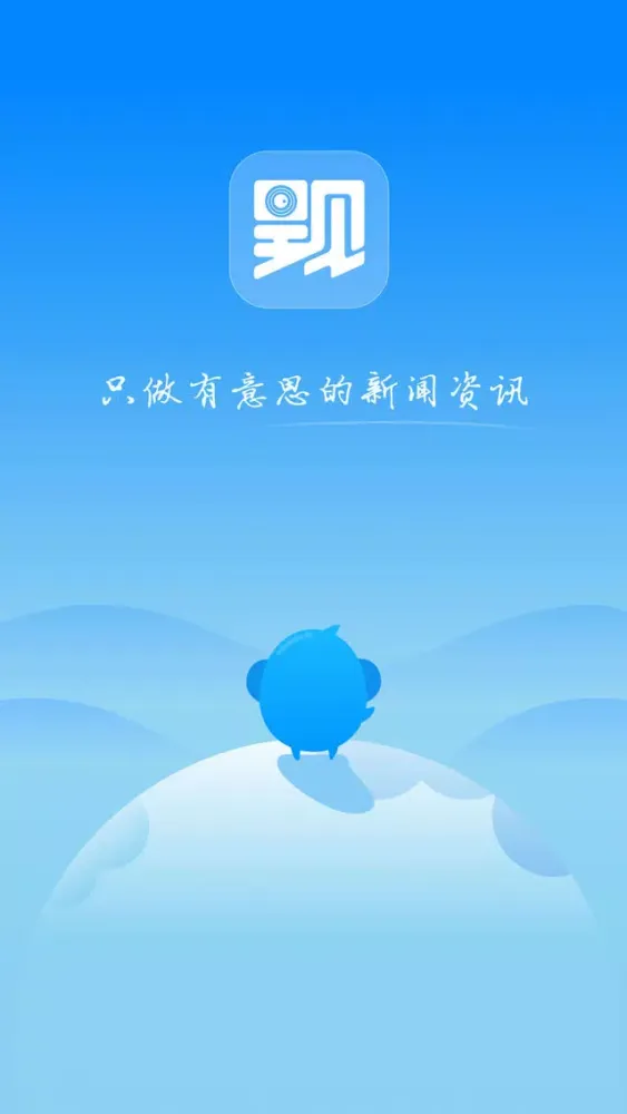 呈现--只做有意思的新闻资讯 スクリーンショット