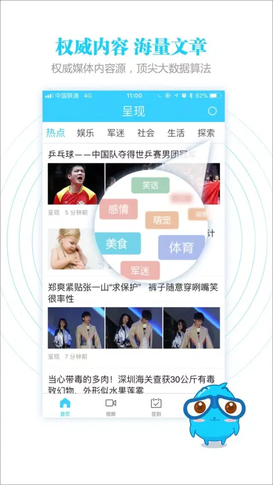 呈现--只做有意思的新闻资讯 スクリーンショット