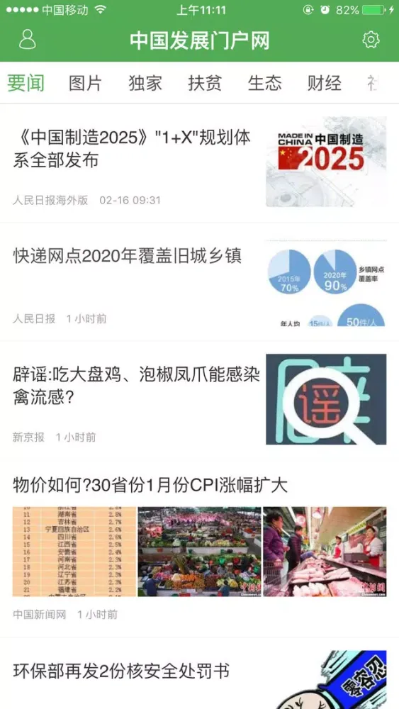 تصاویر 中国发展门户网