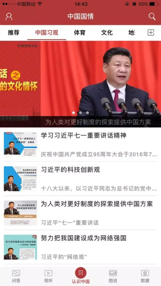 Capturas de pantalla de 中国国情