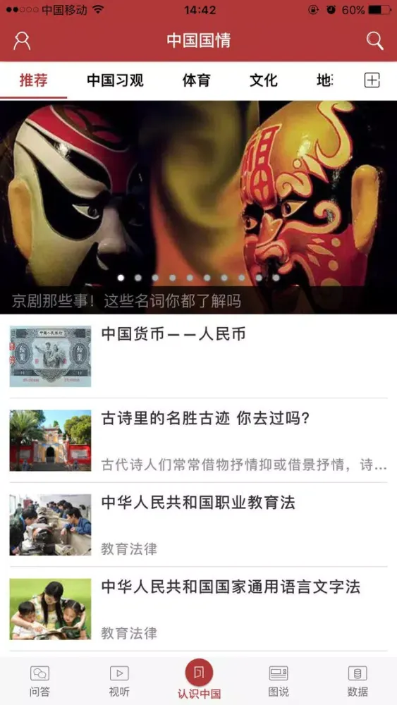 Capturas de pantalla de 中国国情