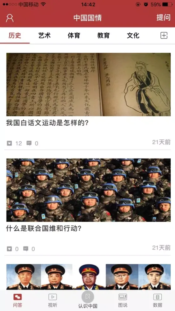 Capturas de pantalla de 中国国情