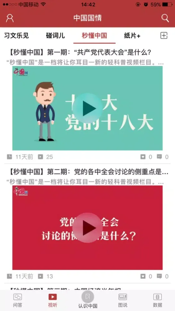 Capturas de pantalla de 中国国情