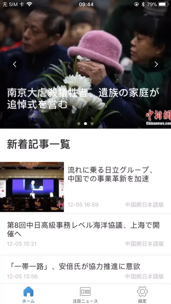 中日最前線 স্ক্রিনশট