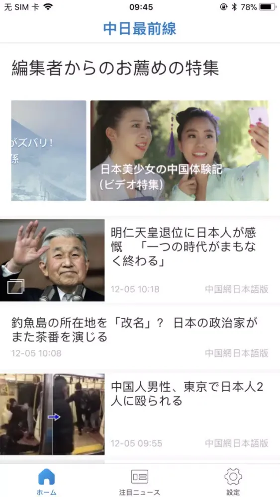 中日最前線 স্ক্রিনশট