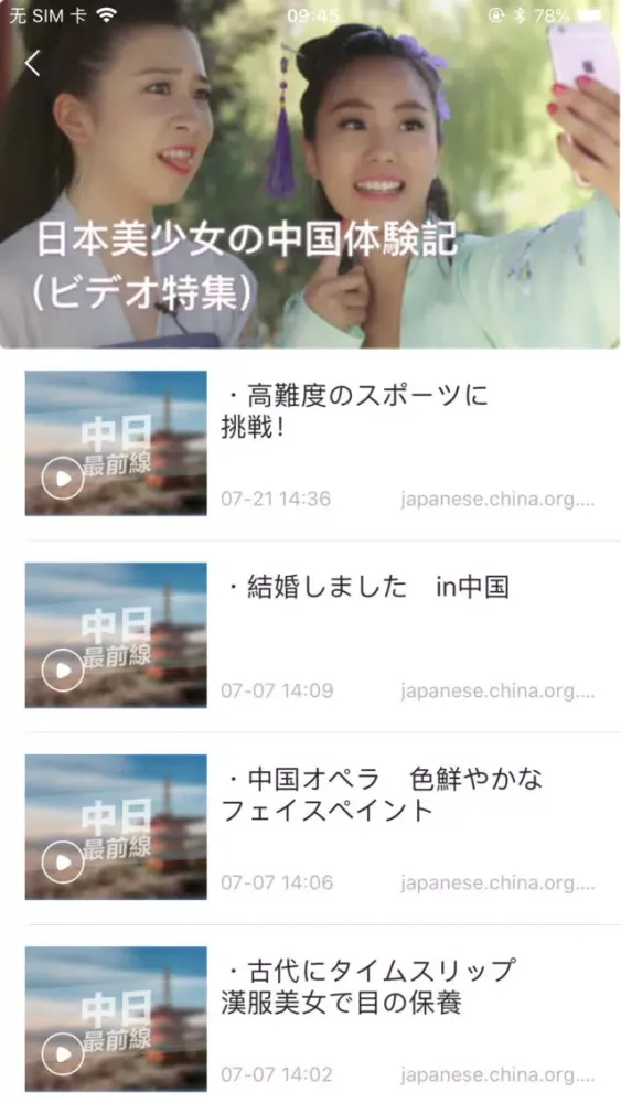 中日最前線 স্ক্রিনশট
