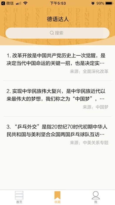 Скриншоты 德语达人