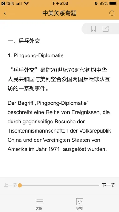 Скриншоты 德语达人