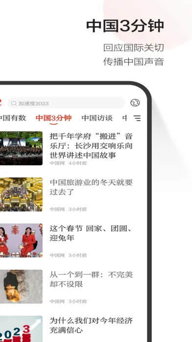 Capturas de tela do ChinaNews-All about China