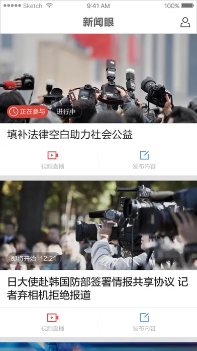 新闻眼--新闻快速播报應用截圖