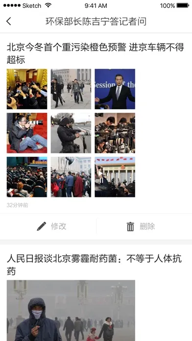 新闻眼--新闻快速播报應用截圖