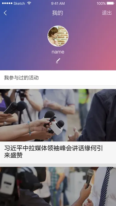 新闻眼--新闻快速播报應用截圖