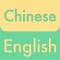 English - Chinese 3000