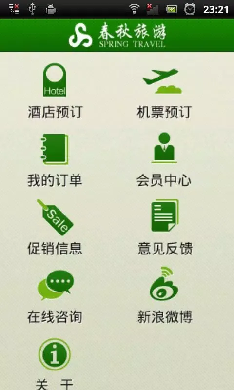 春秋旅游 Ekran Görüntüleri
