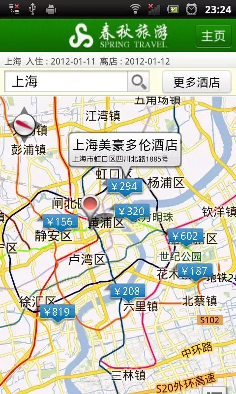 春秋旅游 Ekran Görüntüleri