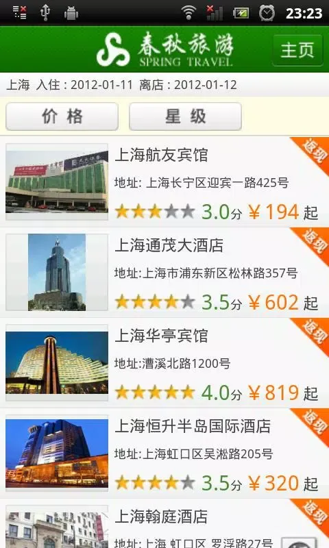 春秋旅游 Ekran Görüntüleri
