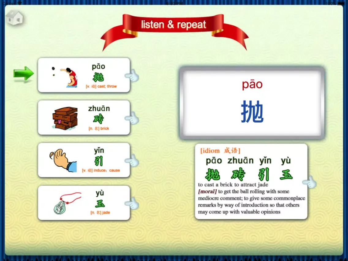 Ảnh chụp màn hình của Pao zhuan yin yu -JoyOrang iPad 