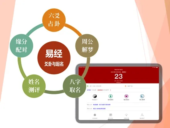 Capturas de tela do 易经爻卦 - 周易算命与五行八字起名 iPad 