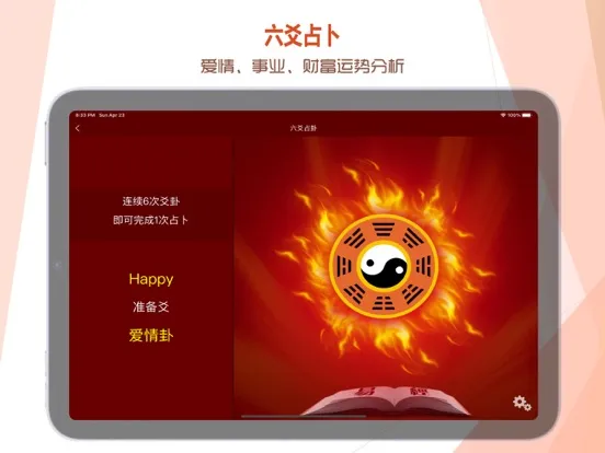 Capturas de tela do 易经爻卦 - 周易算命与五行八字起名 iPad 
