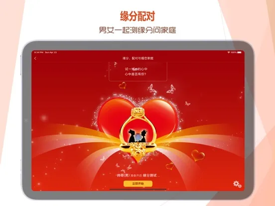Capturas de tela do 易经爻卦 - 周易算命与五行八字起名 iPad 