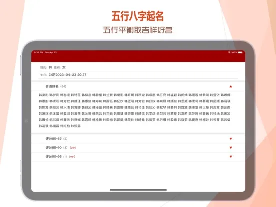 Capturas de tela do 易经爻卦 - 周易算命与五行八字起名 iPad 