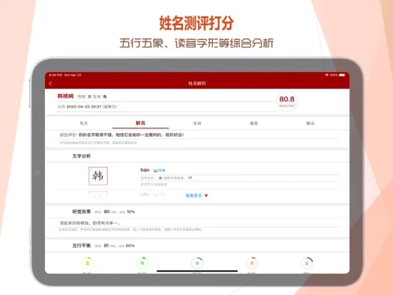 Capturas de tela do 易经爻卦 - 周易算命与五行八字起名 iPad 